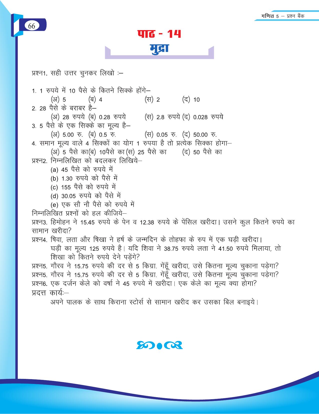 Chhattisgarh Board Class 5 Maths Question Bank 2015-16 - Page 29
