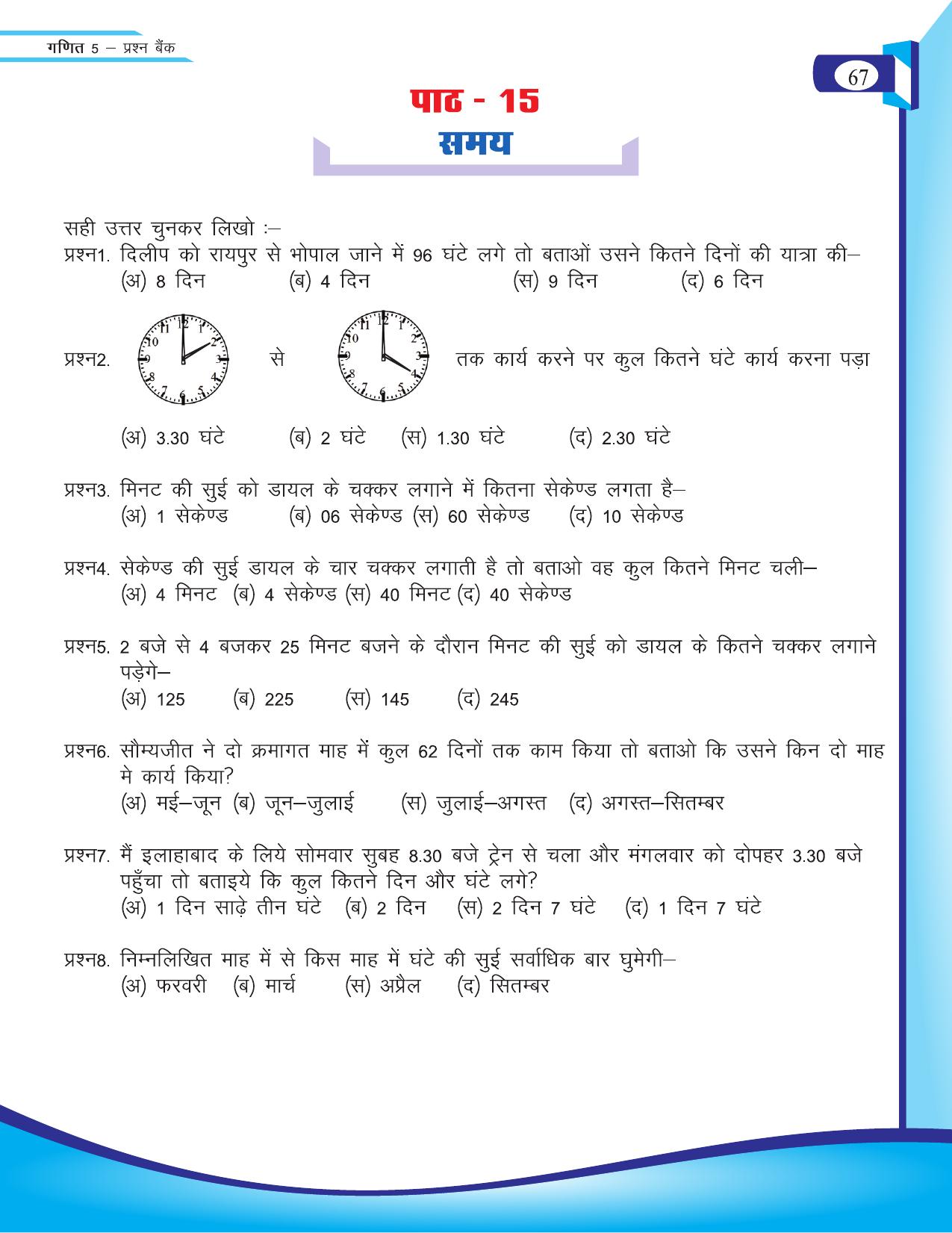 Chhattisgarh Board Class 5 Maths Question Bank 2015-16 - Page 30