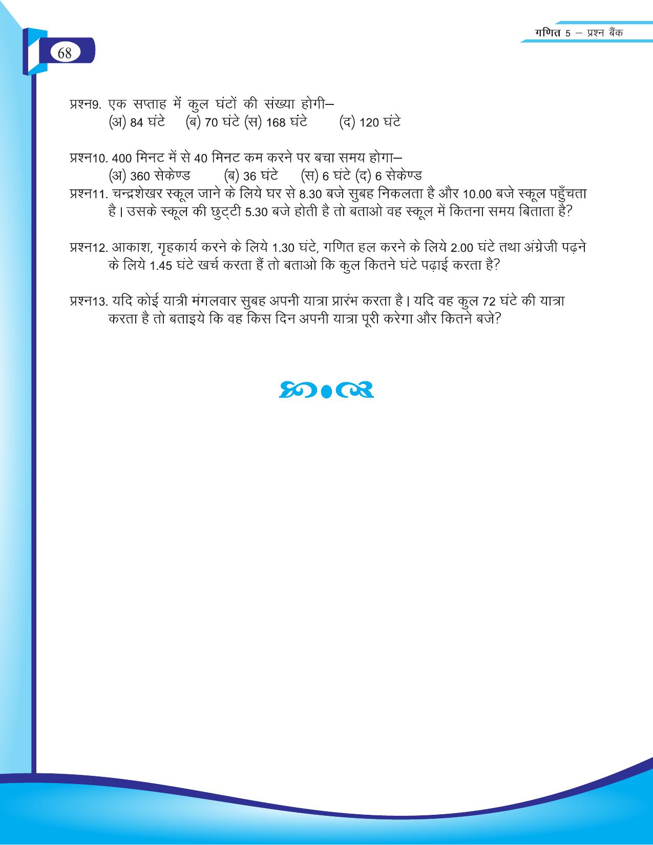 Chhattisgarh Board Class 5 Maths Question Bank 2015-16 - Page 31