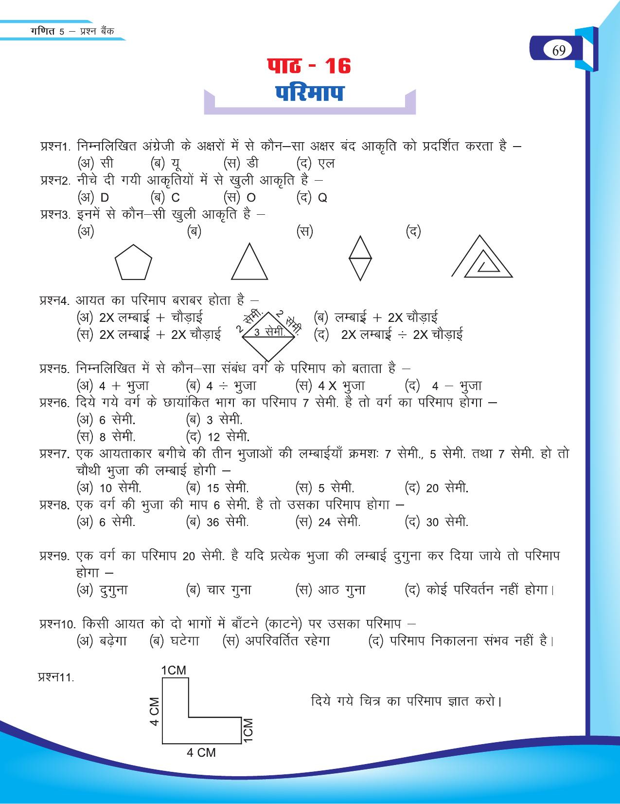 Chhattisgarh Board Class 5 Maths Question Bank 2015-16 - Page 32