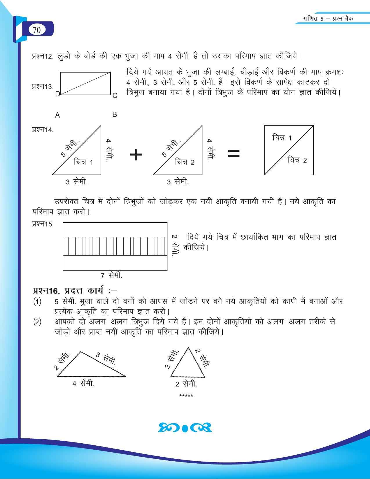 Chhattisgarh Board Class 5 Maths Question Bank 2015-16 - Page 33