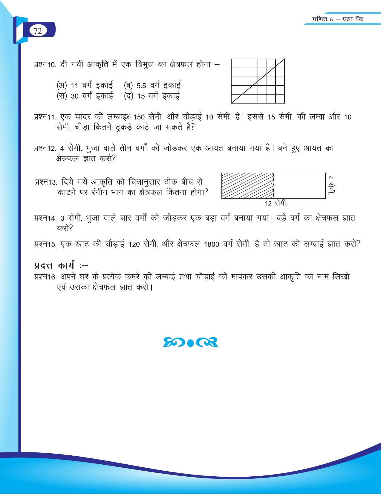 Chhattisgarh Board Class 5 Maths Question Bank 2015-16 - Page 35