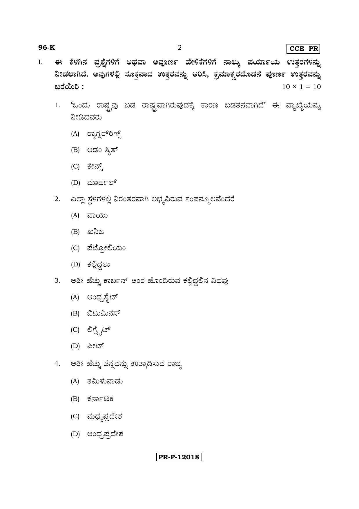 Karnataka SSLC ECONOMICS - KANNADA (96-K - PR_SP4) (Supplementary) June 2017 Question Paper - Page 2