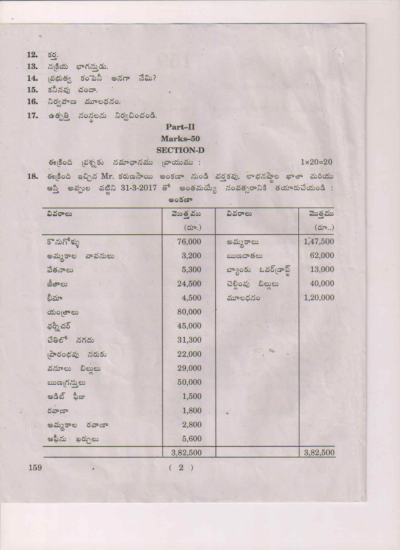 AP Inter 1st Year Commerce-I (TM) May-2018 (General) Question Paper - Page 2