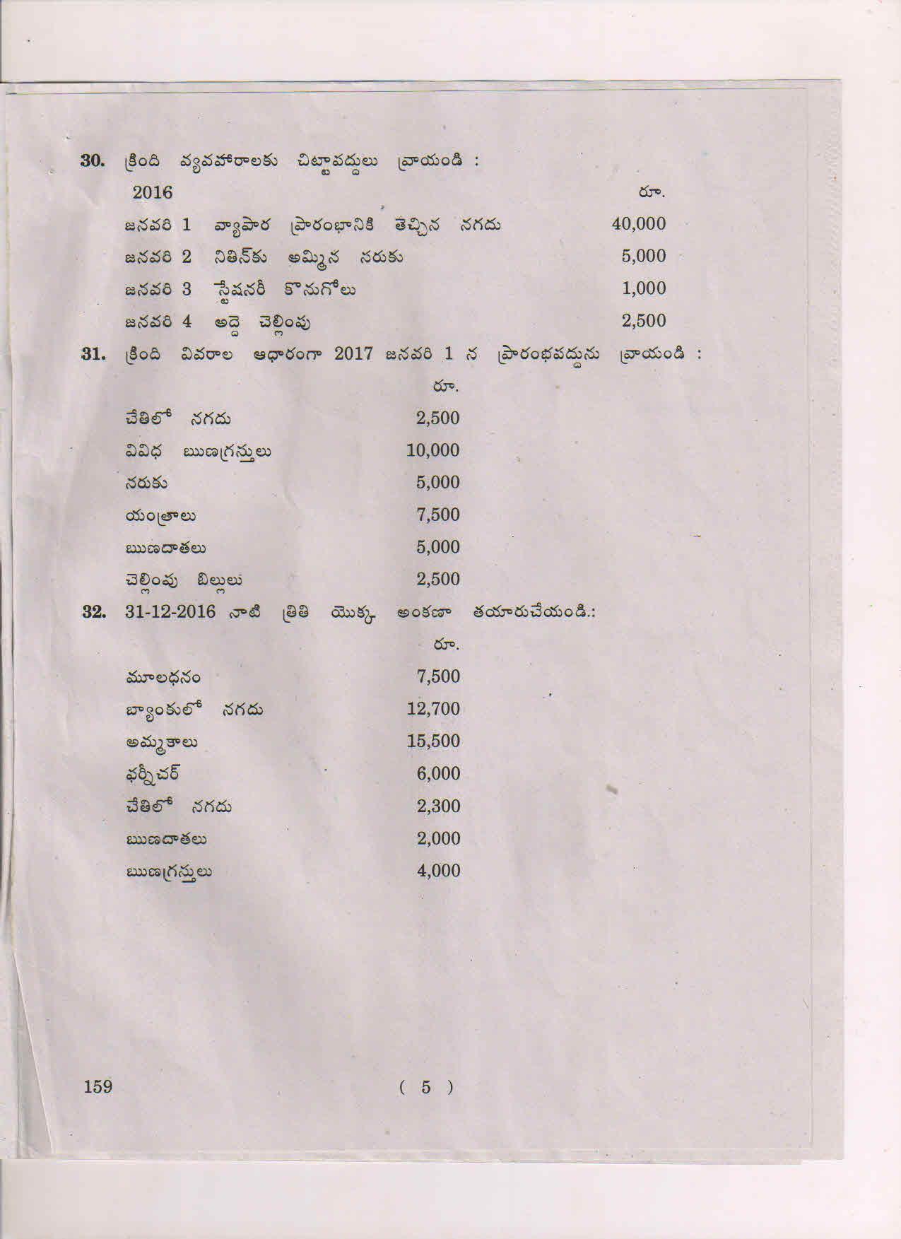 AP Inter 1st Year Commerce-I (TM) May-2018 (General) Question Paper - Page 5