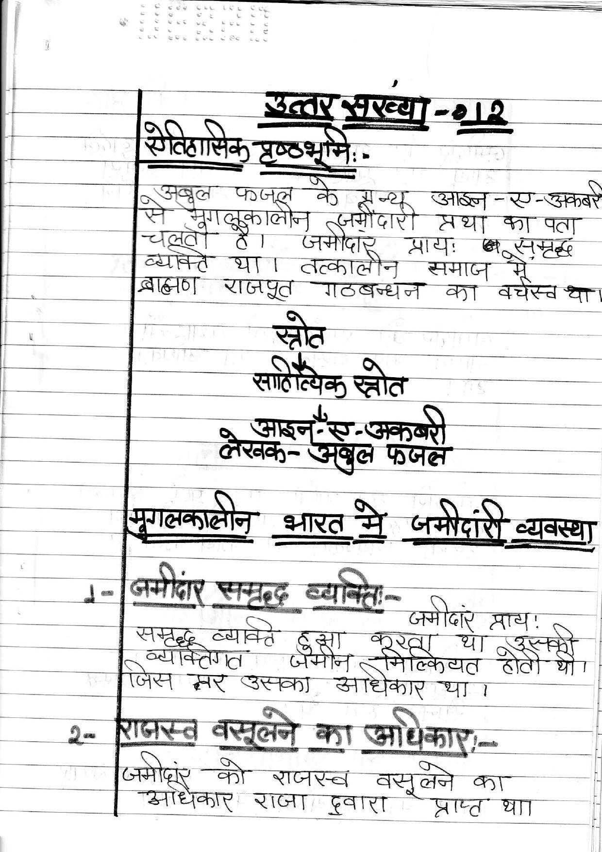 UBSE Class 12 History I 2020 Toppers Answer Sheet - Page 1