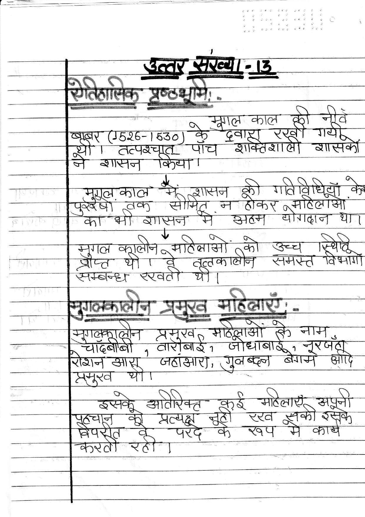 UBSE Class 12 History I 2020 Toppers Answer Sheet - Page 4