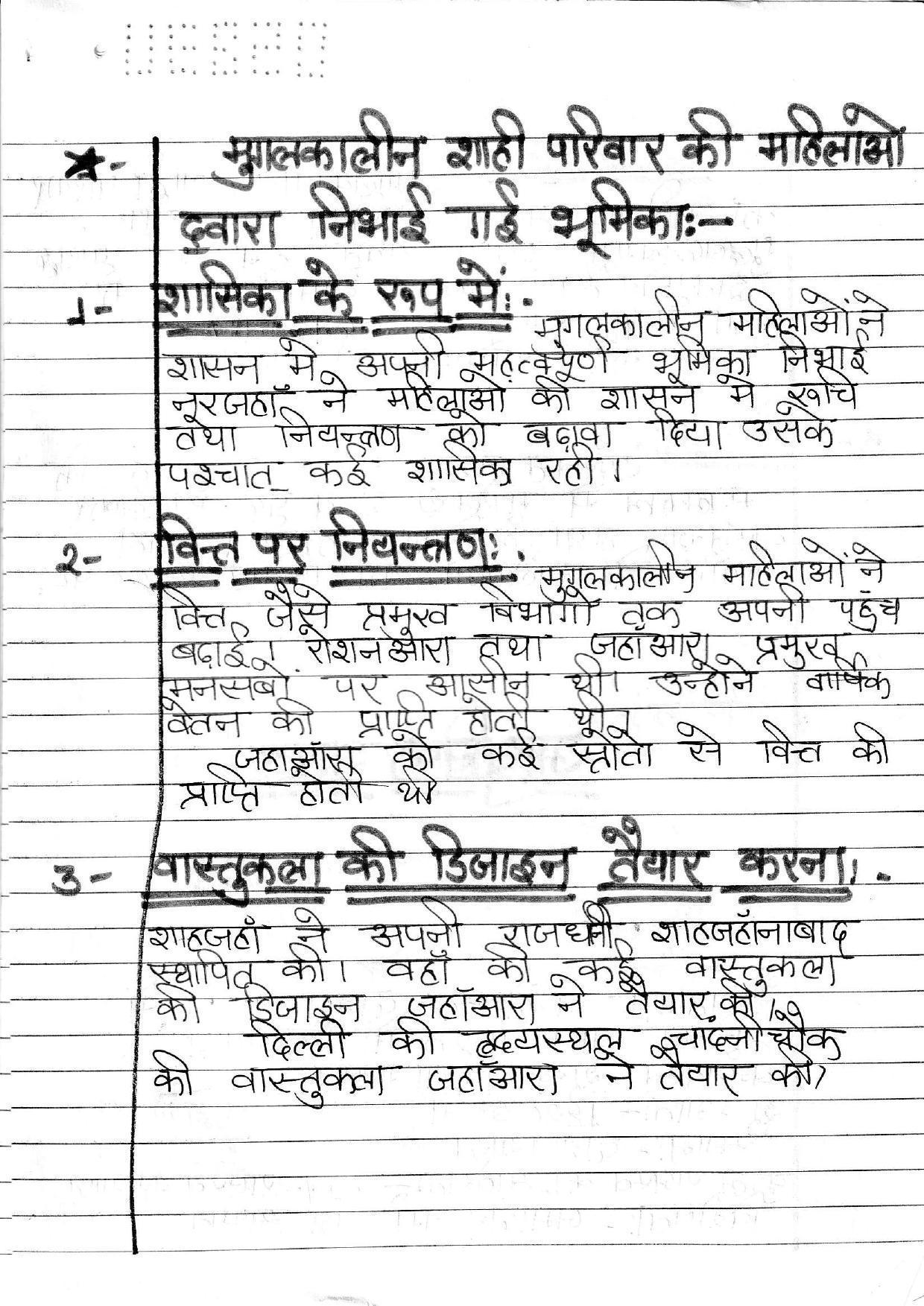 UBSE Class 12 History I 2020 Toppers Answer Sheet - Page 5
