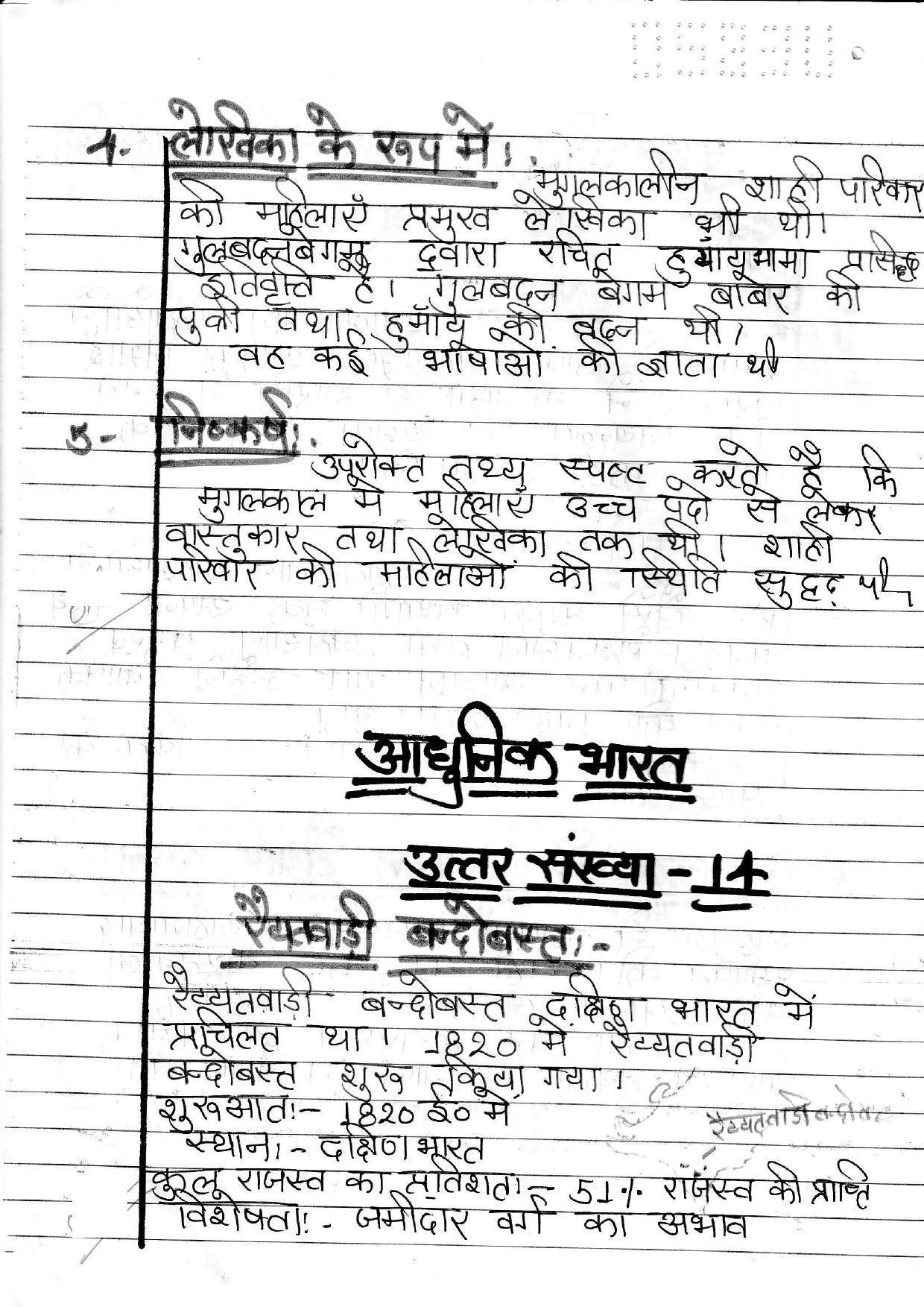 UBSE Class 12 History I 2020 Toppers Answer Sheet - Page 6