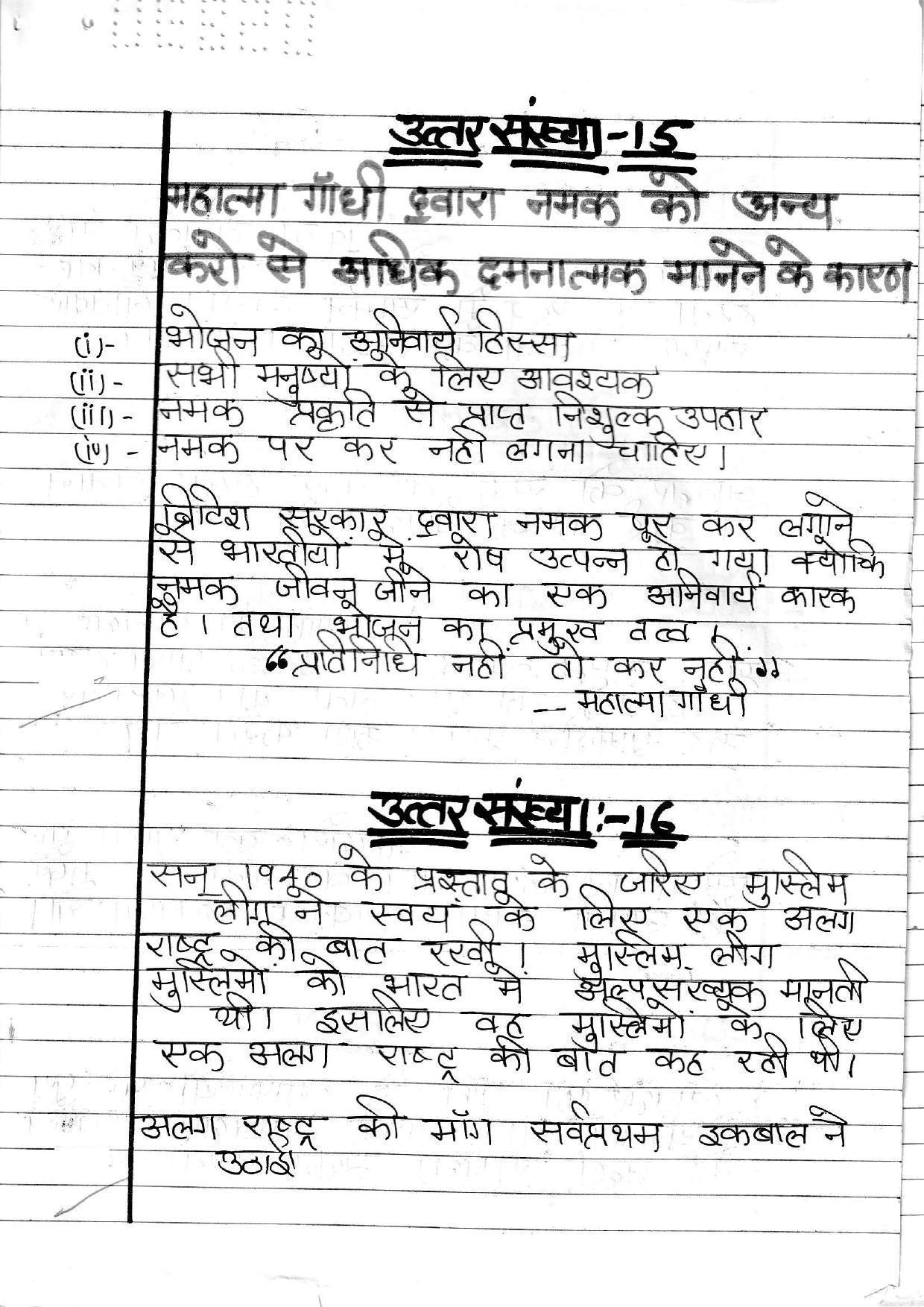 UBSE Class 12 History I 2020 Toppers Answer Sheet - Page 7