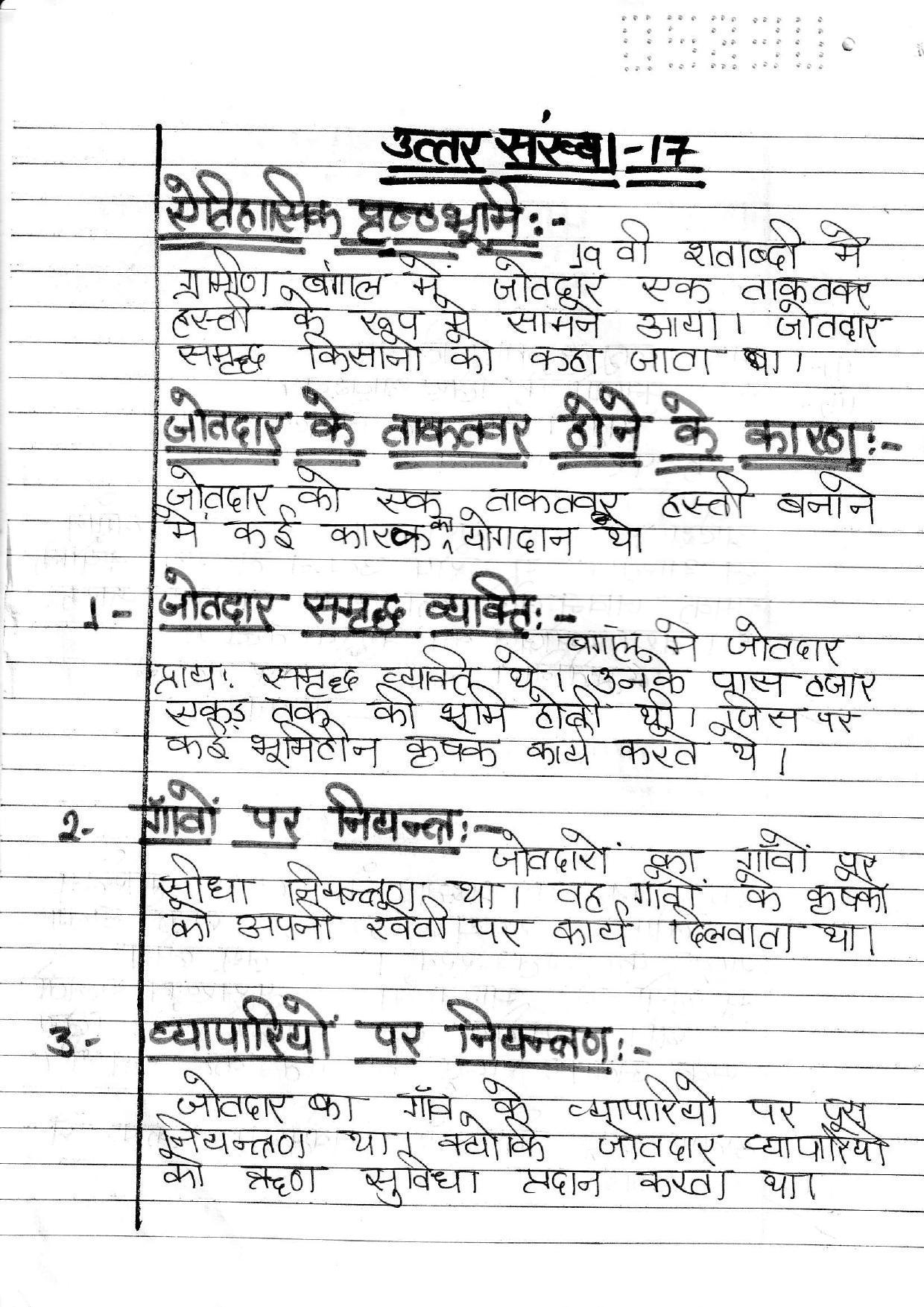 UBSE Class 12 History I 2020 Toppers Answer Sheet - Page 8
