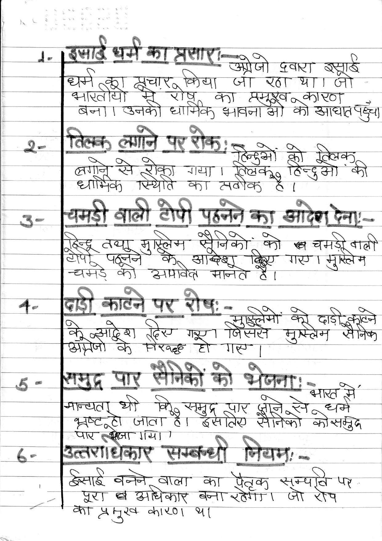 UBSE Class 12 History I 2020 Toppers Answer Sheet - Page 11