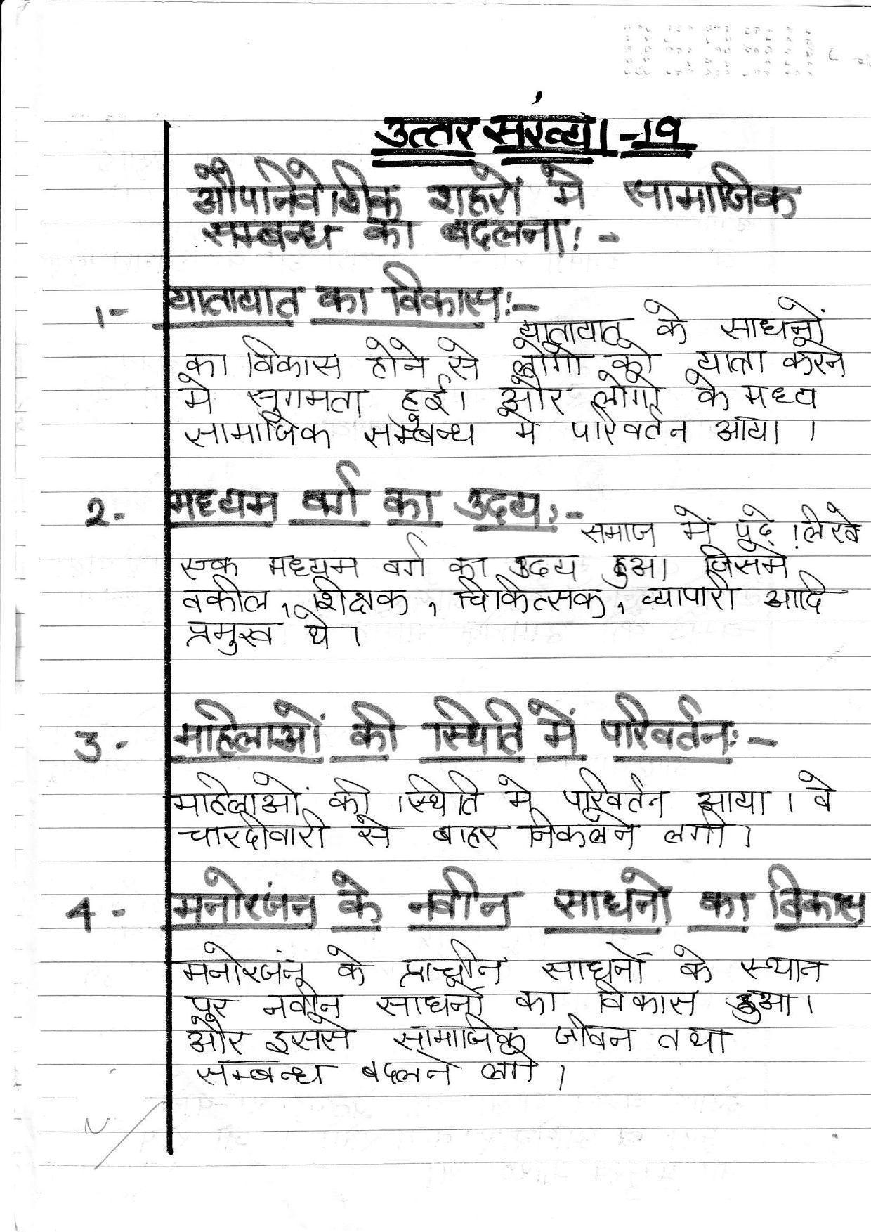 UBSE Class 12 History I 2020 Toppers Answer Sheet - Page 12