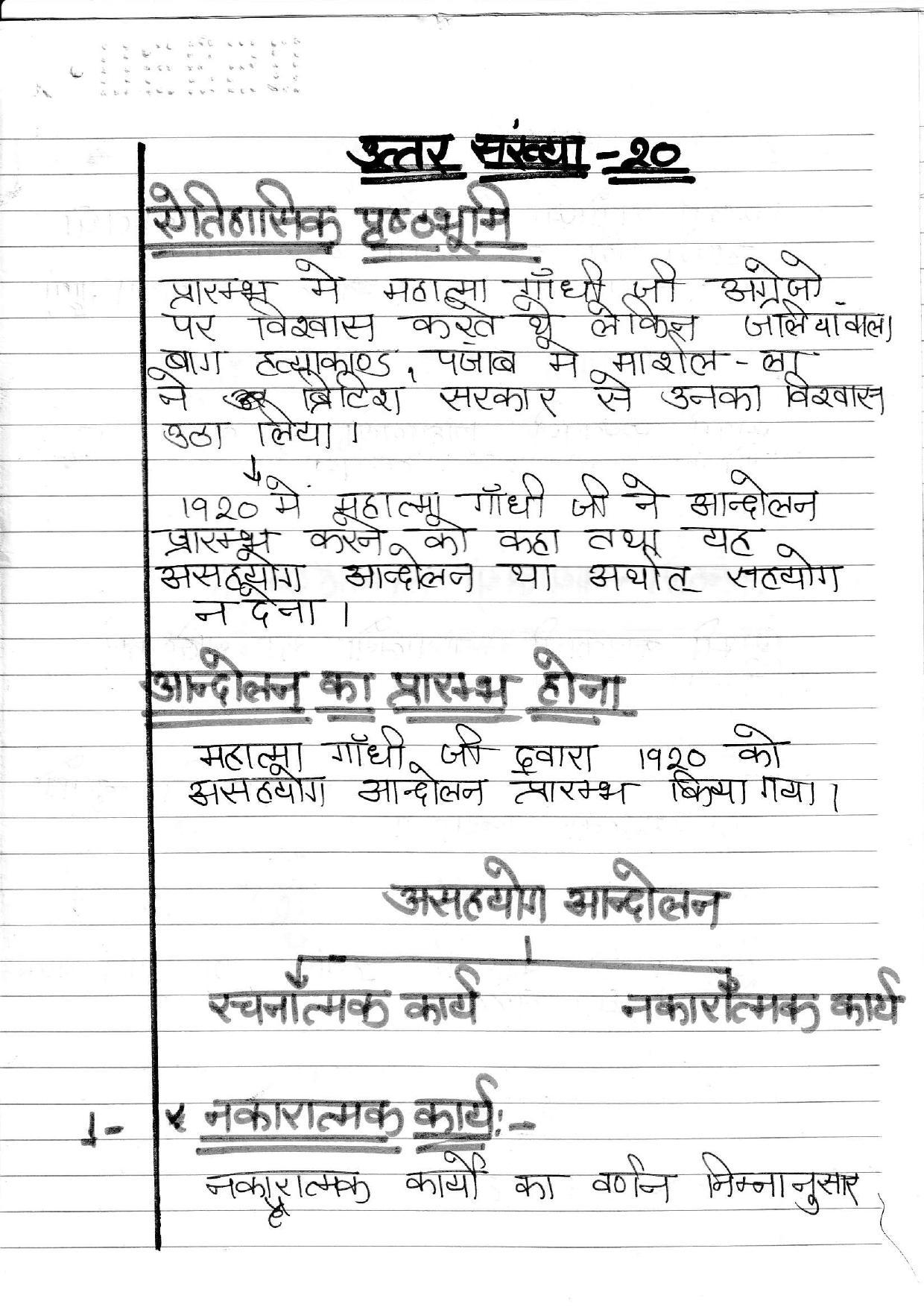 UBSE Class 12 History I 2020 Toppers Answer Sheet - Page 13