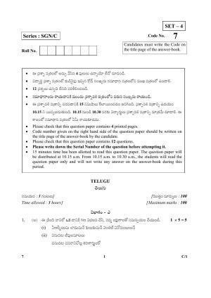 CBSE Class 12 7-1 (Telugu) 2018 Compartment Question Paper