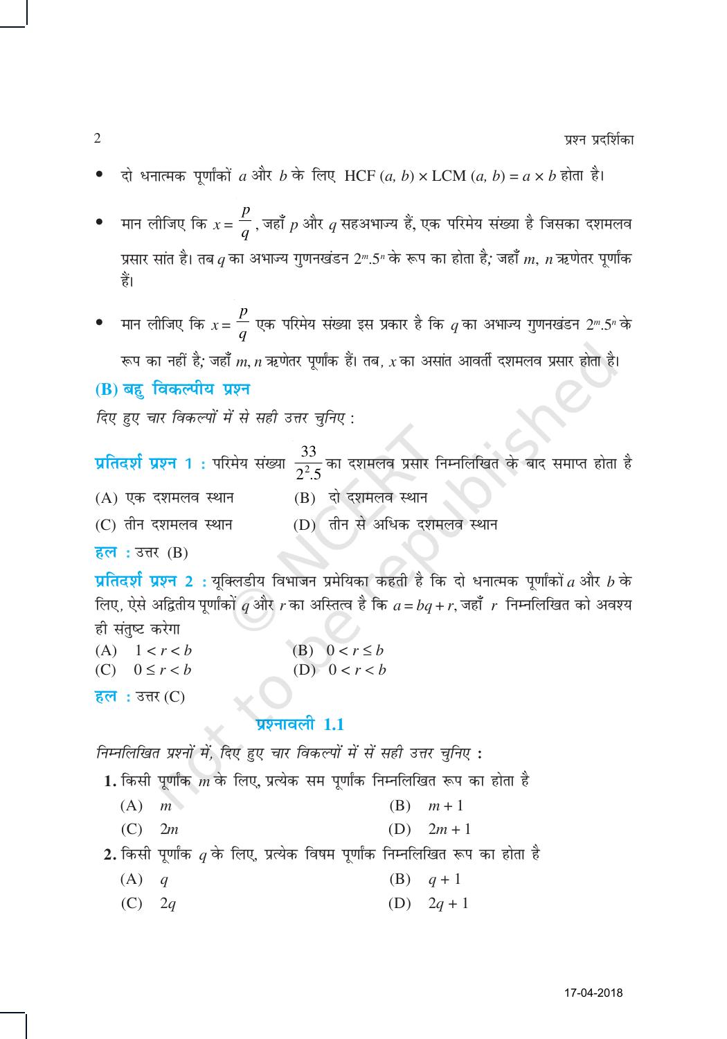 NCERT Exemplar Class 10: गणित यूनिट 1 (वास्तविक संख्याएँ ) - Page 2