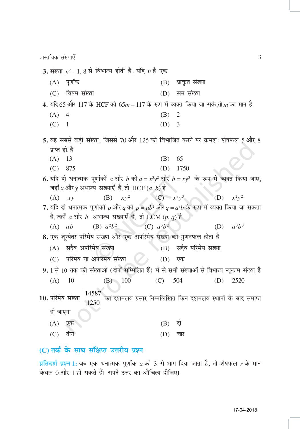 NCERT Exemplar Class 10: गणित यूनिट 1 (वास्तविक संख्याएँ ) - Page 3