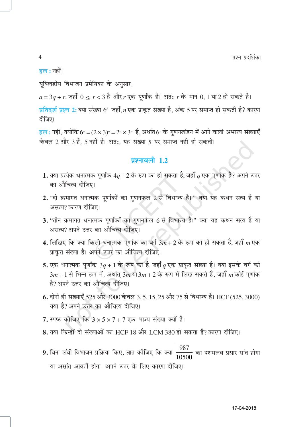 NCERT Exemplar Class 10: गणित यूनिट 1 (वास्तविक संख्याएँ ) - Page 4