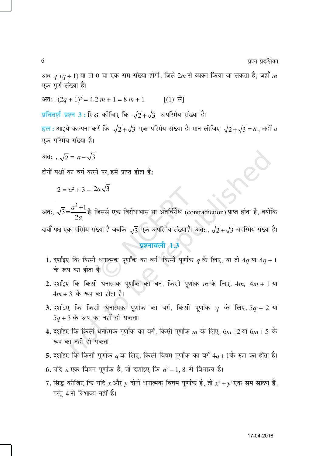 NCERT Exemplar Class 10: गणित यूनिट 1 (वास्तविक संख्याएँ ) - Page 6