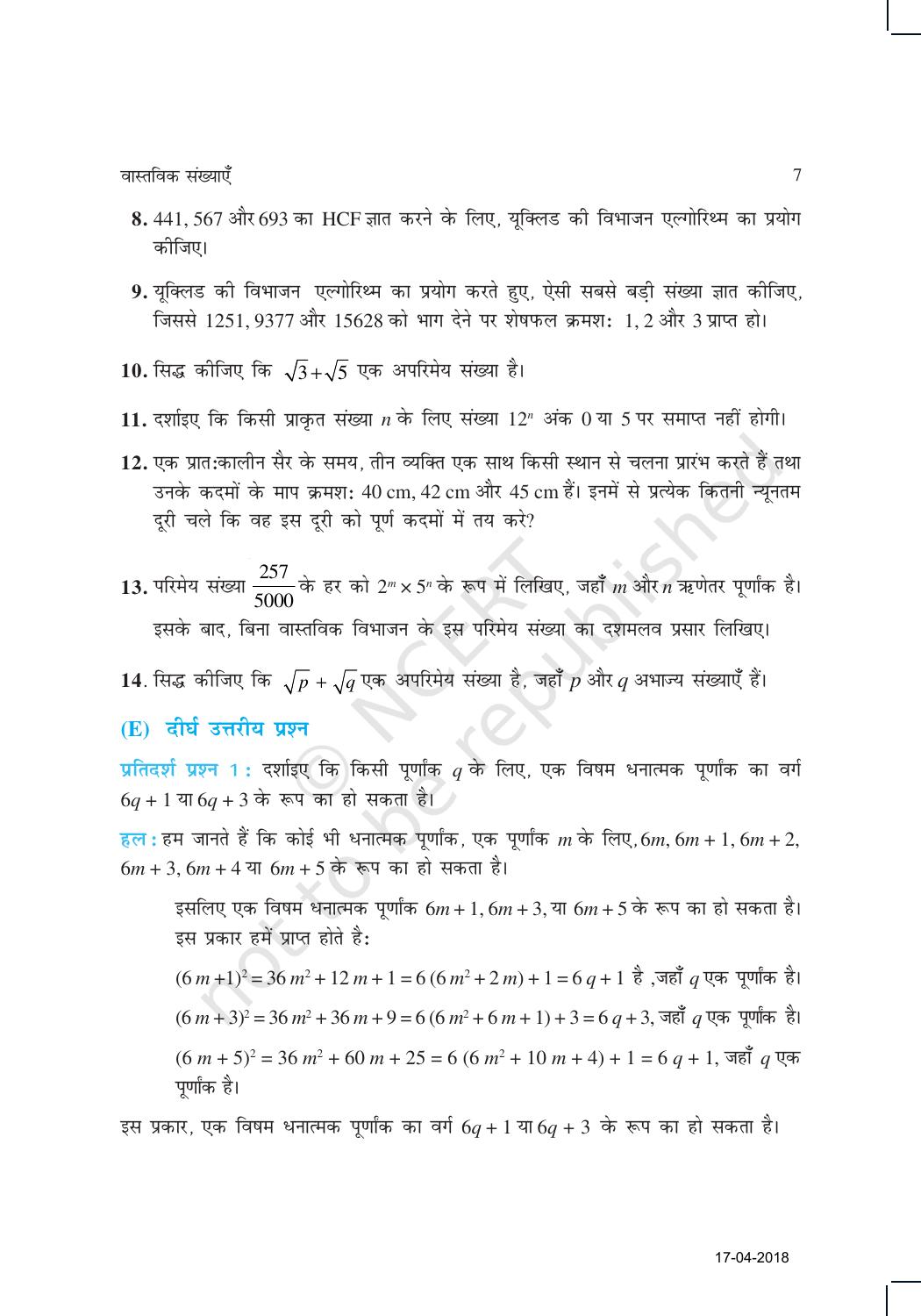 NCERT Exemplar Class 10: गणित यूनिट 1 (वास्तविक संख्याएँ ) - Page 7