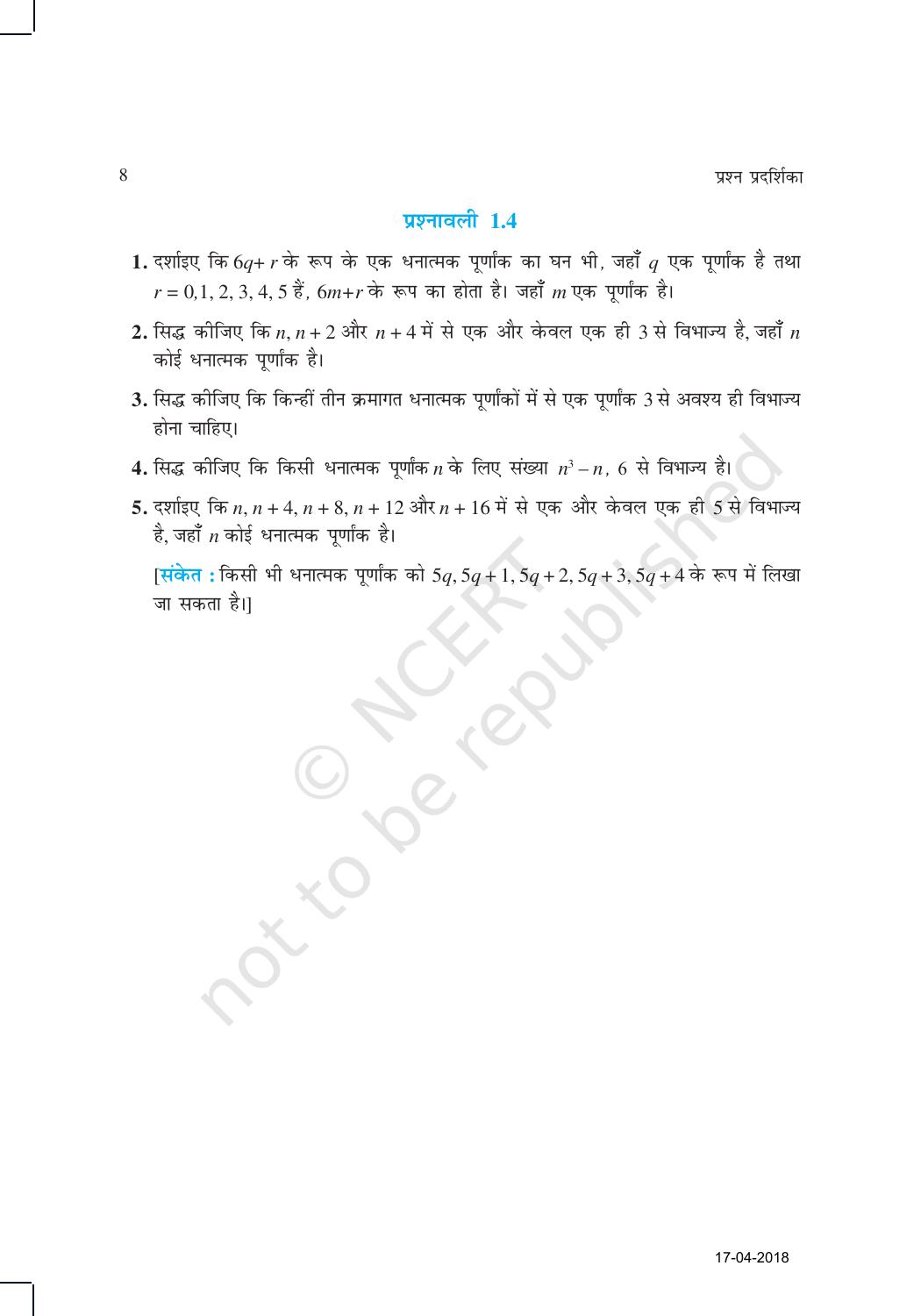NCERT Exemplar Class 10: गणित यूनिट 1 (वास्तविक संख्याएँ ) - Page 8