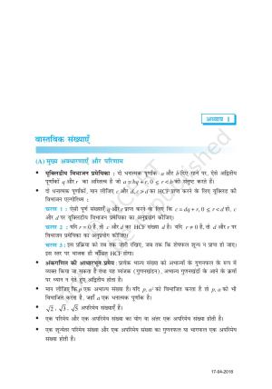 NCERT Exemplar Class 10: गणित यूनिट 1 (वास्तविक संख्याएँ )
