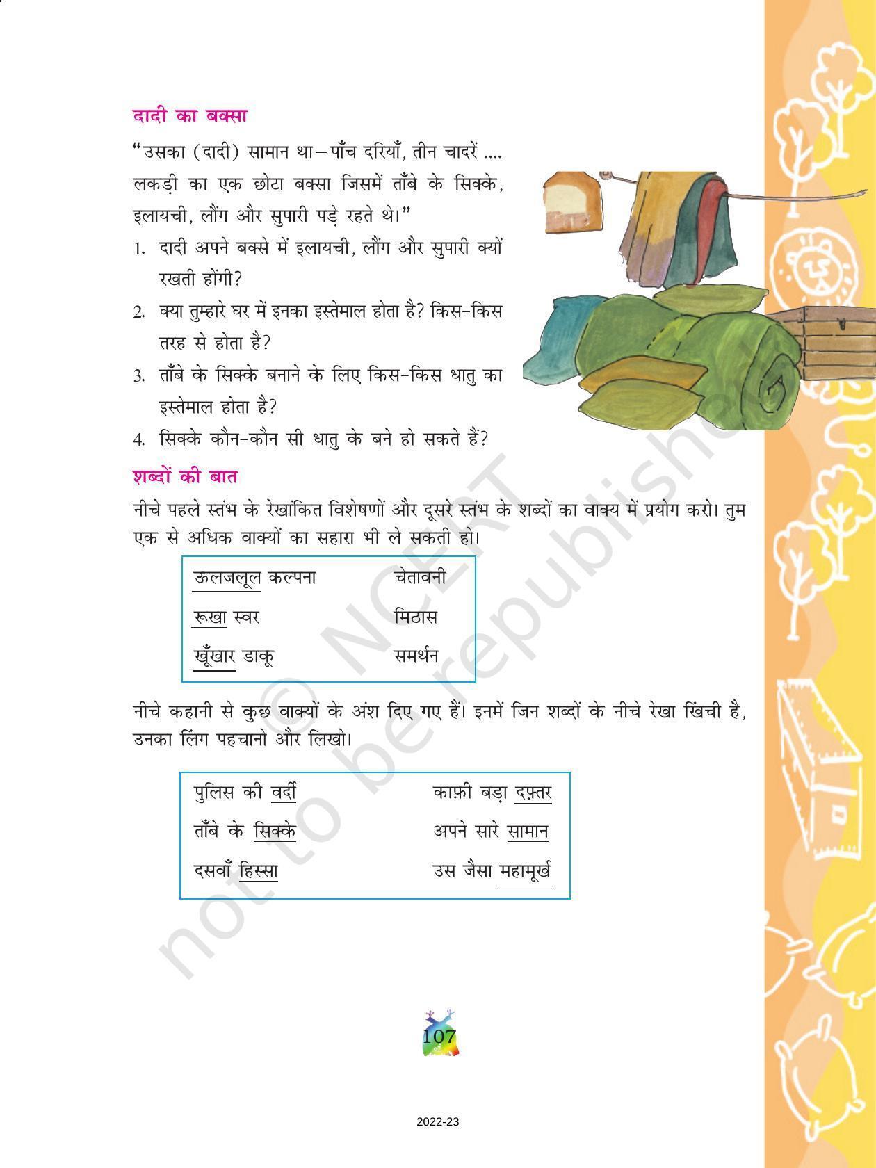 NCERT Book for Class 5 Hindi Chapter 13 स्वामी की दादी - Page 5