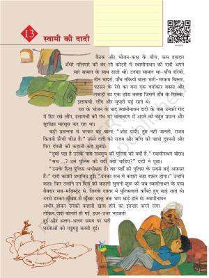 NCERT Book for Class 5 Hindi Chapter 13 स्वामी की दादी