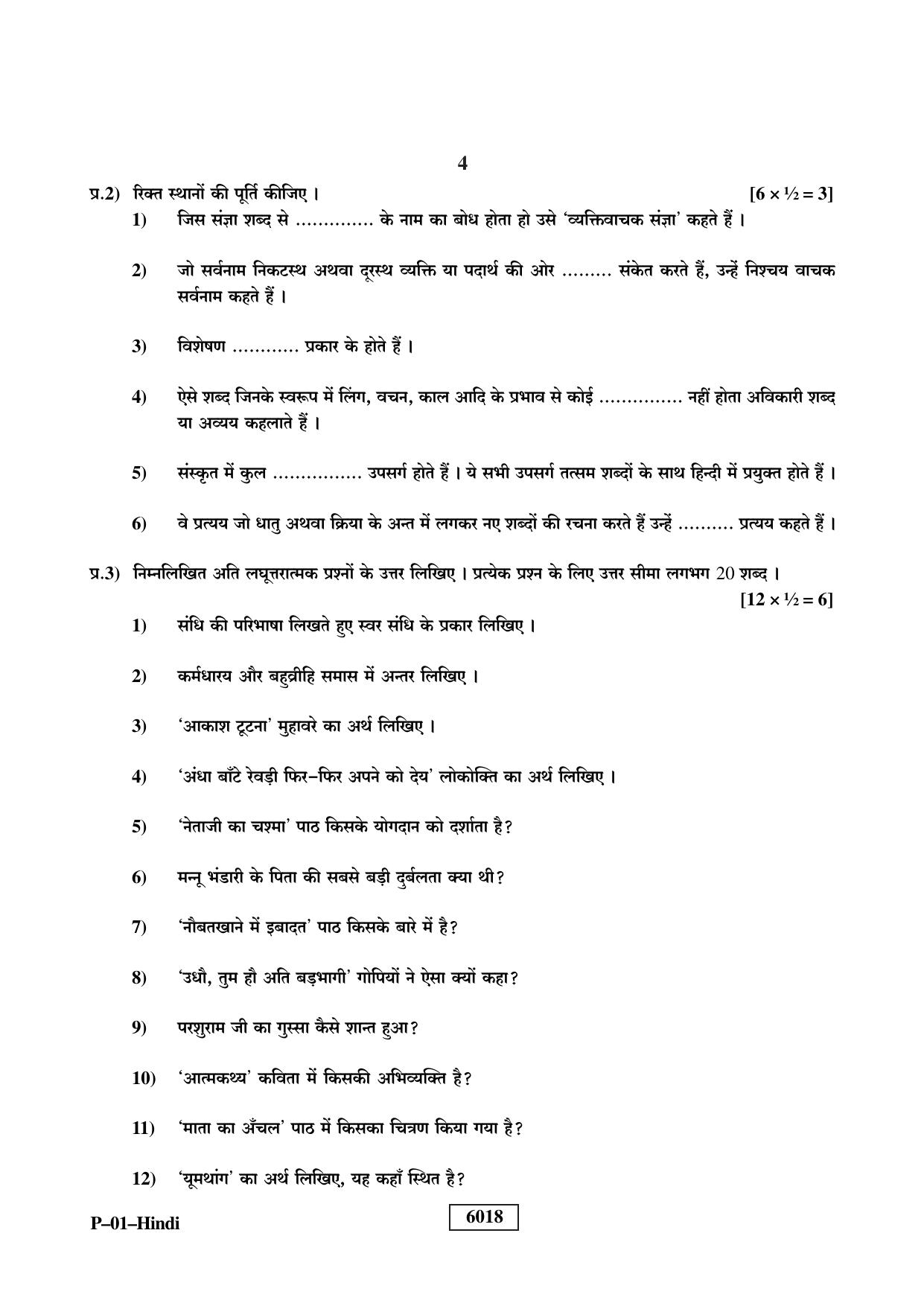 RBSE 2022 Hindi Praveshika Question Paper - Page 4