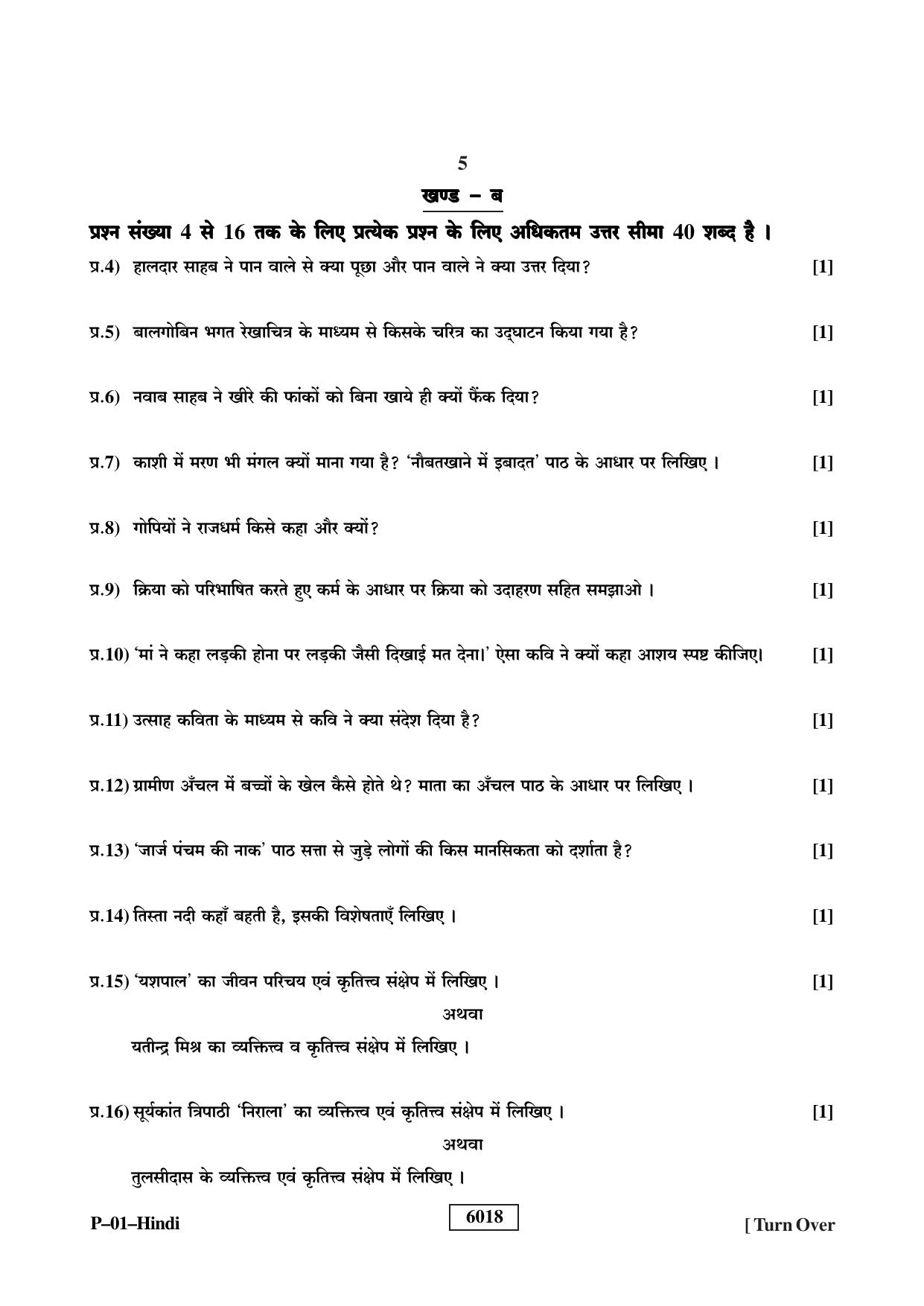 RBSE 2022 Hindi Praveshika Question Paper - Page 5