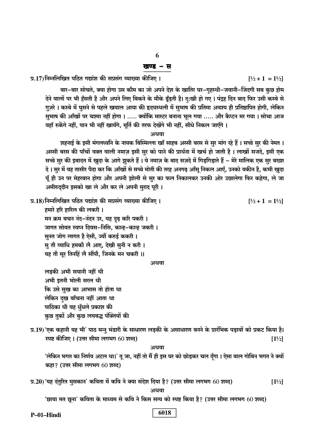 RBSE 2022 Hindi Praveshika Question Paper - Page 6