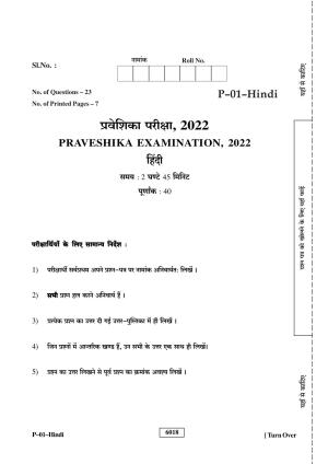 RBSE 2022 Hindi Praveshika Question Paper