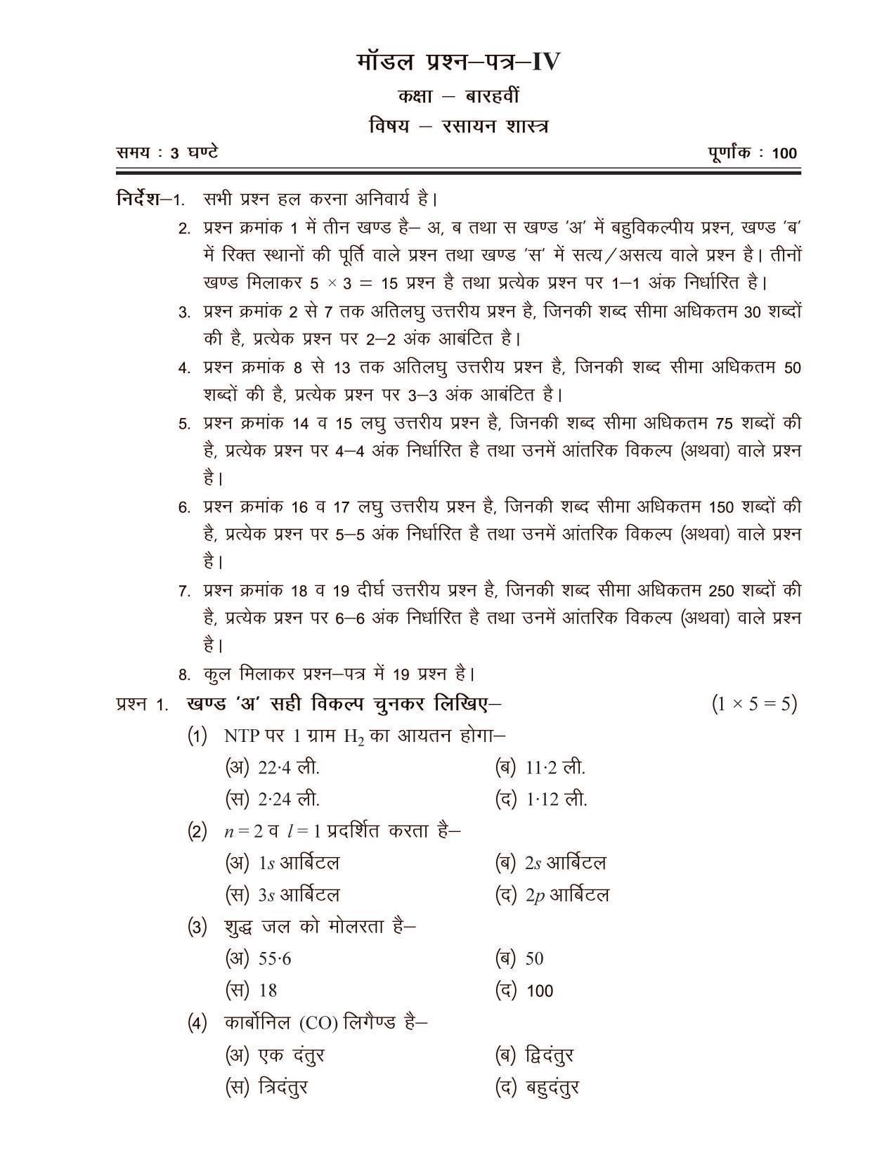 CGSOS Class 12 Model Question Paper - Chemistry - IV - Page 1