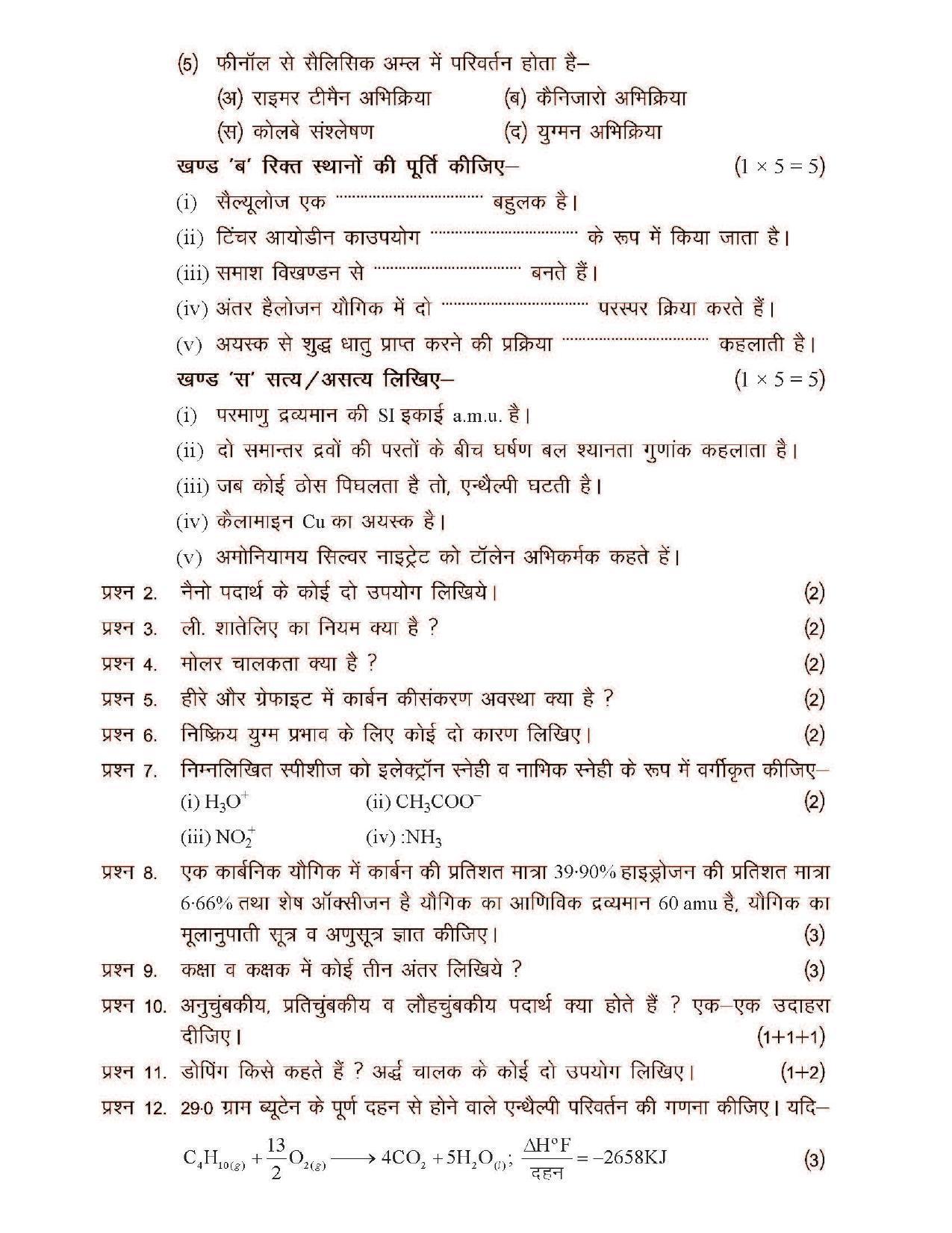 CGSOS Class 12 Model Question Paper - Chemistry - IV - Page 2