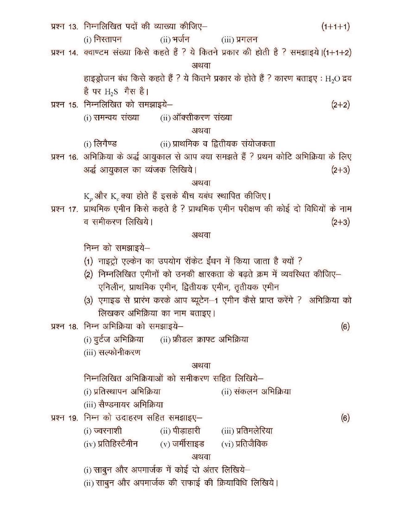 CGSOS Class 12 Model Question Paper - Chemistry - IV - Page 3