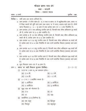 CGSOS Class 12 Model Question Paper - Chemistry - IV