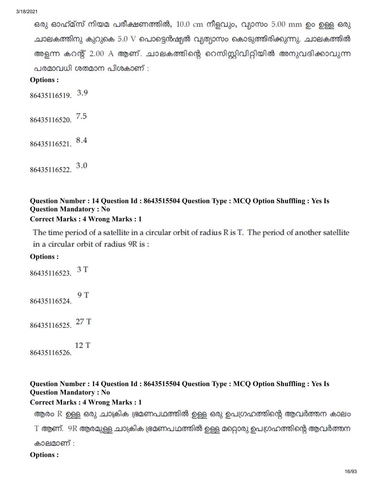 JEE Mains 2021: BTech EMA (Shift 1) 18-03-2021 Question Paper - Page 16