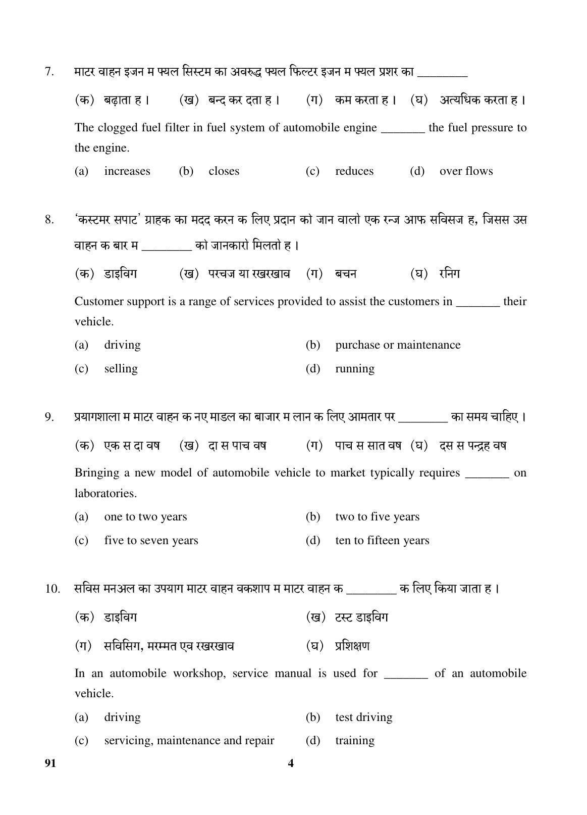 CBSE Class 10 91 (Autimobile Technology) 2018 Question Paper - Page 4