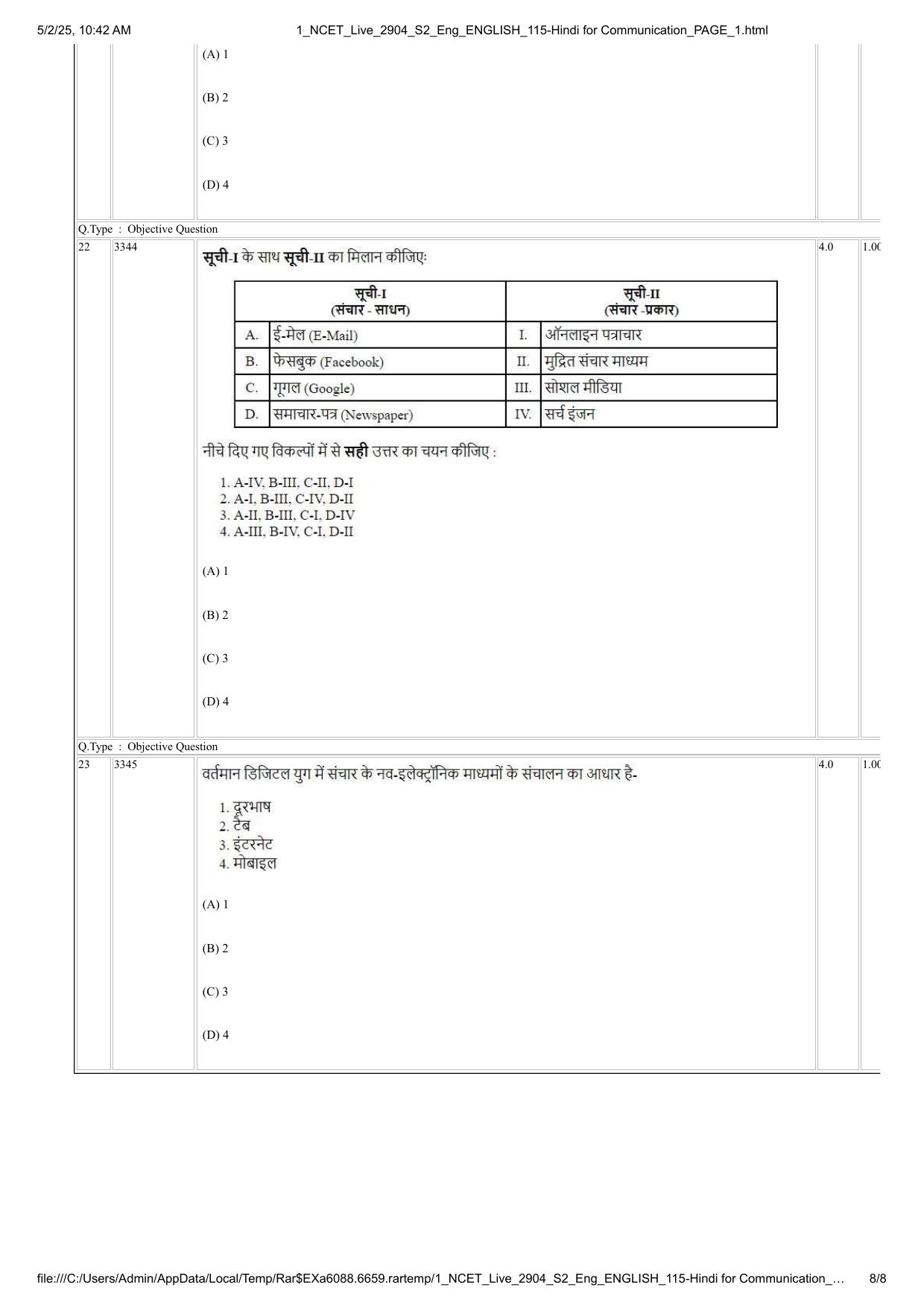 NCET 2025 Question Paper - Hindi for Communication - Page 8