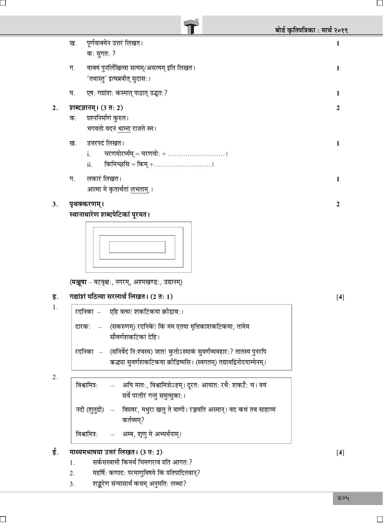 Maharashtra Board SSC Sanskrit (Composite) 2019 Question Paper - Page 3