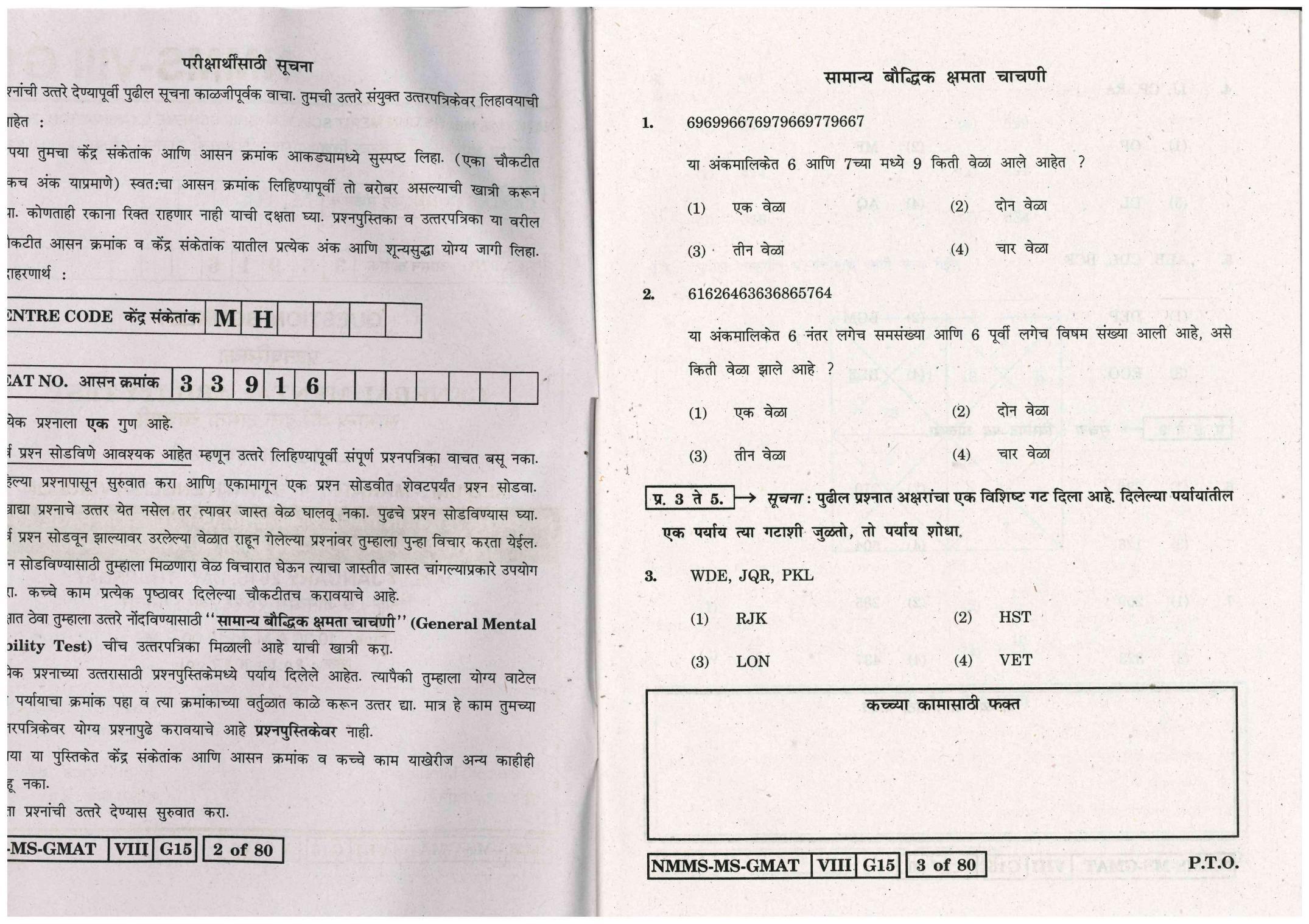 MAT MARATHI WITH ENGLISH VERSION 2015-16 Class 8 Maharashtra NMMS Question Papers - Page 2