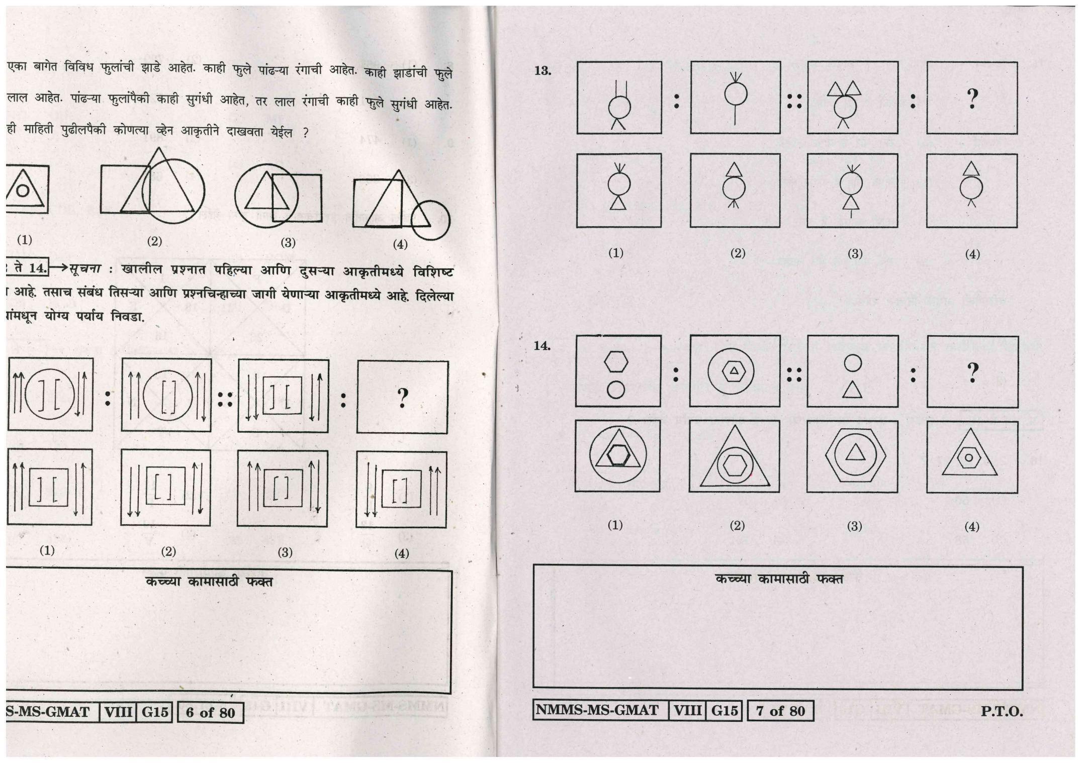 MAT MARATHI WITH ENGLISH VERSION 2015-16 Class 8 Maharashtra NMMS Question Papers - Page 4