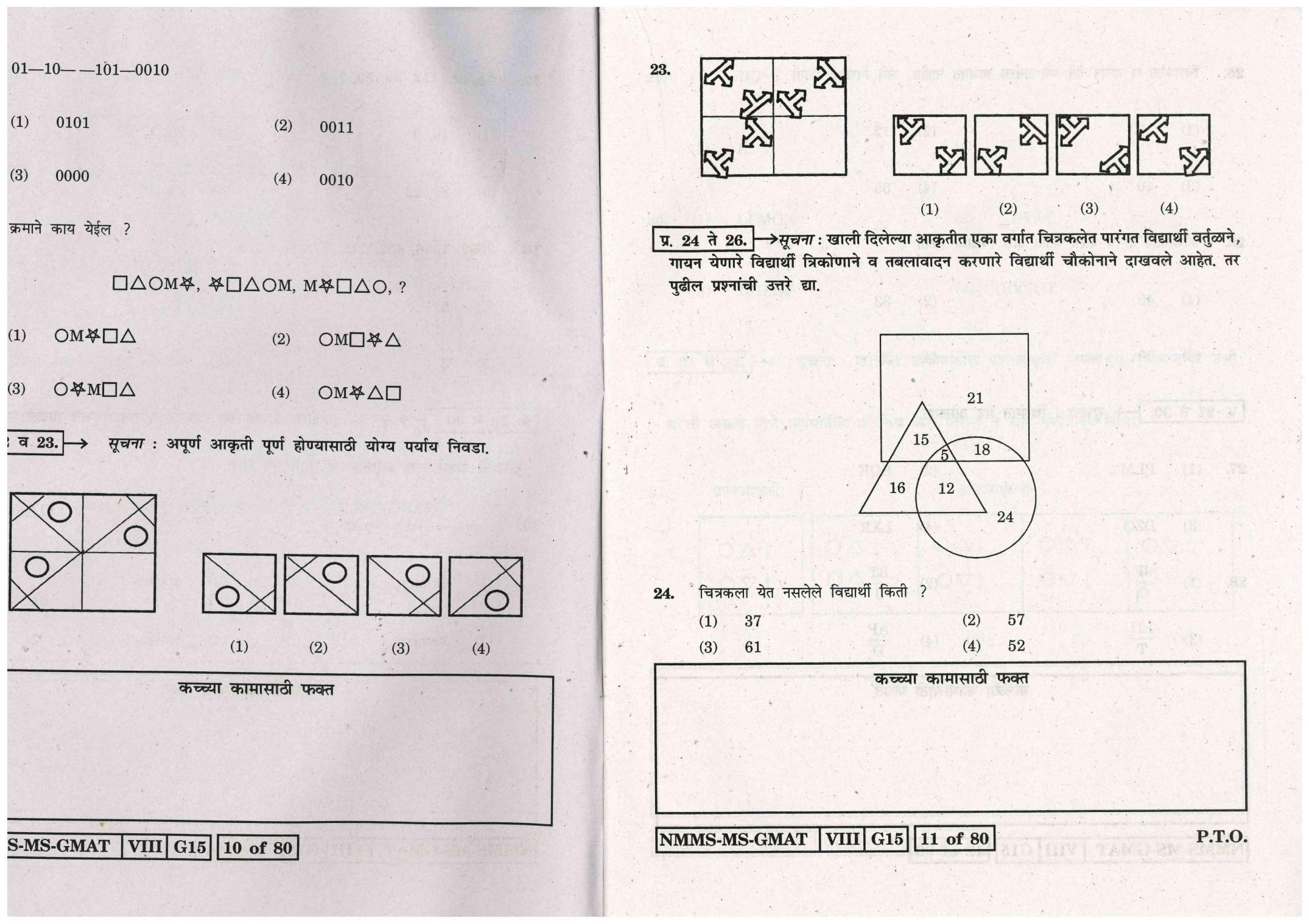 MAT MARATHI WITH ENGLISH VERSION 2015-16 Class 8 Maharashtra NMMS Question Papers - Page 6