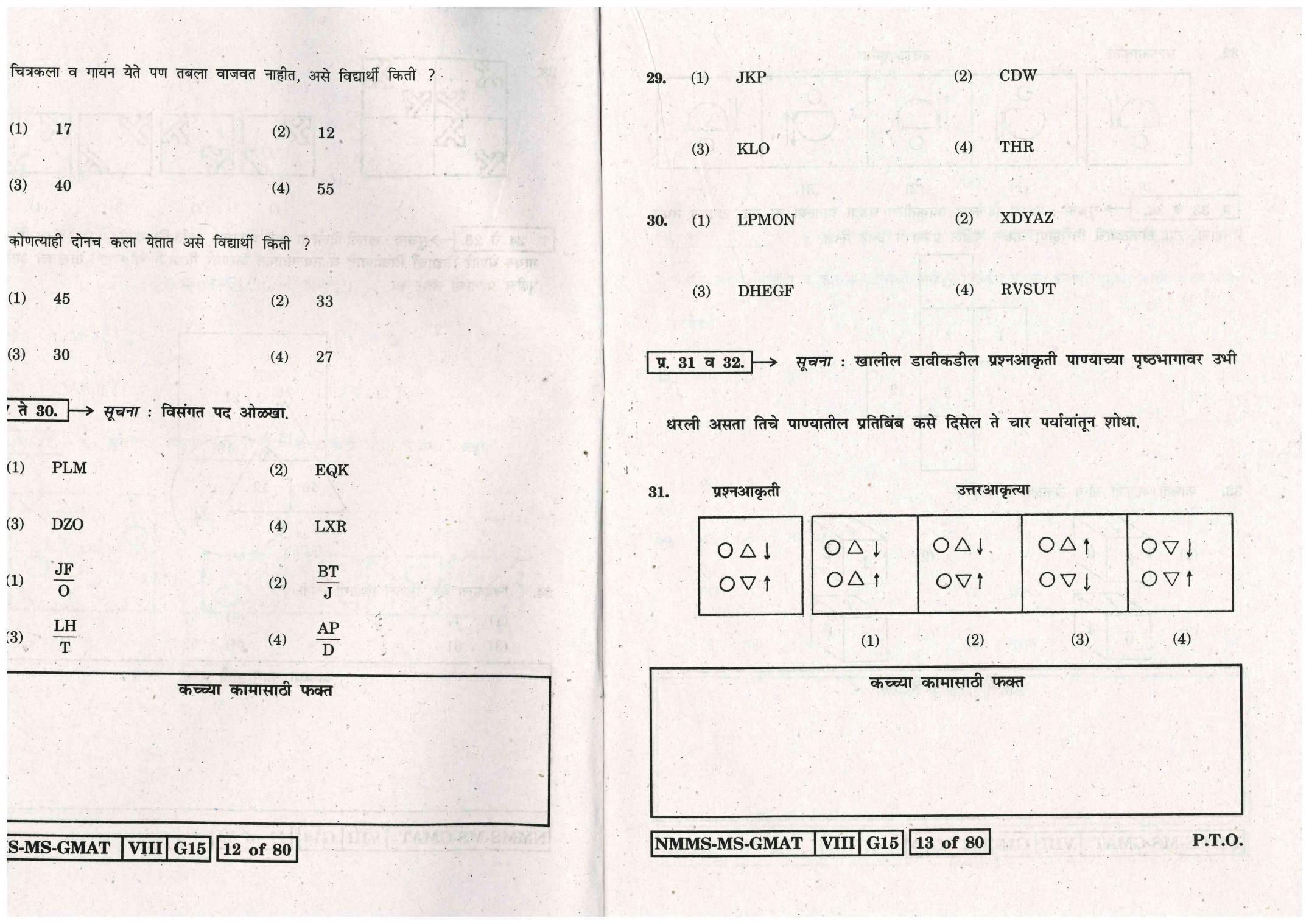 MAT MARATHI WITH ENGLISH VERSION 2015-16 Class 8 Maharashtra NMMS Question Papers - Page 7