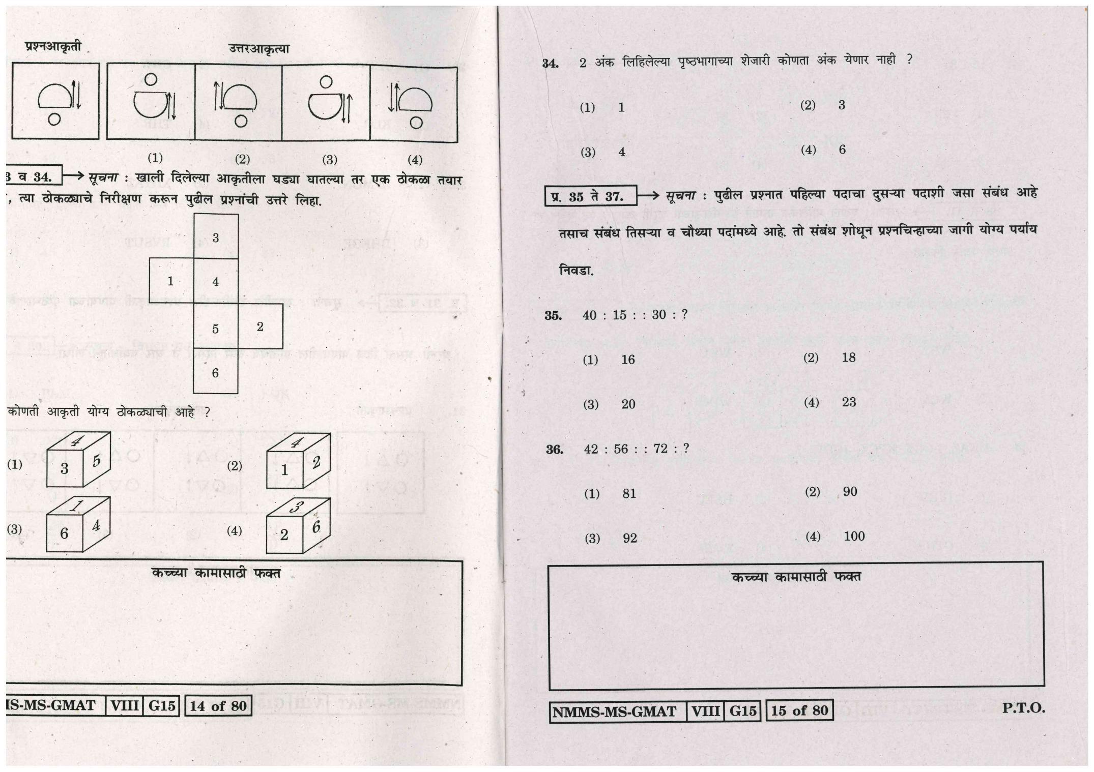 MAT MARATHI WITH ENGLISH VERSION 2015-16 Class 8 Maharashtra NMMS Question Papers - Page 8