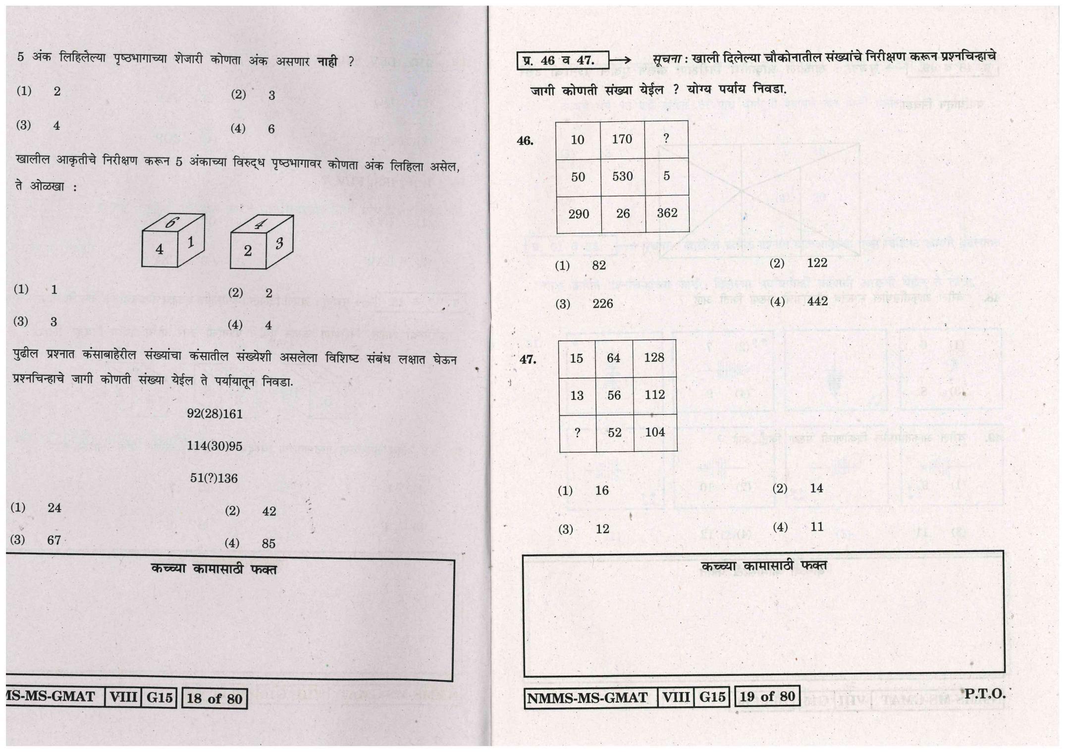 MAT MARATHI WITH ENGLISH VERSION 2015-16 Class 8 Maharashtra NMMS Question Papers - Page 10