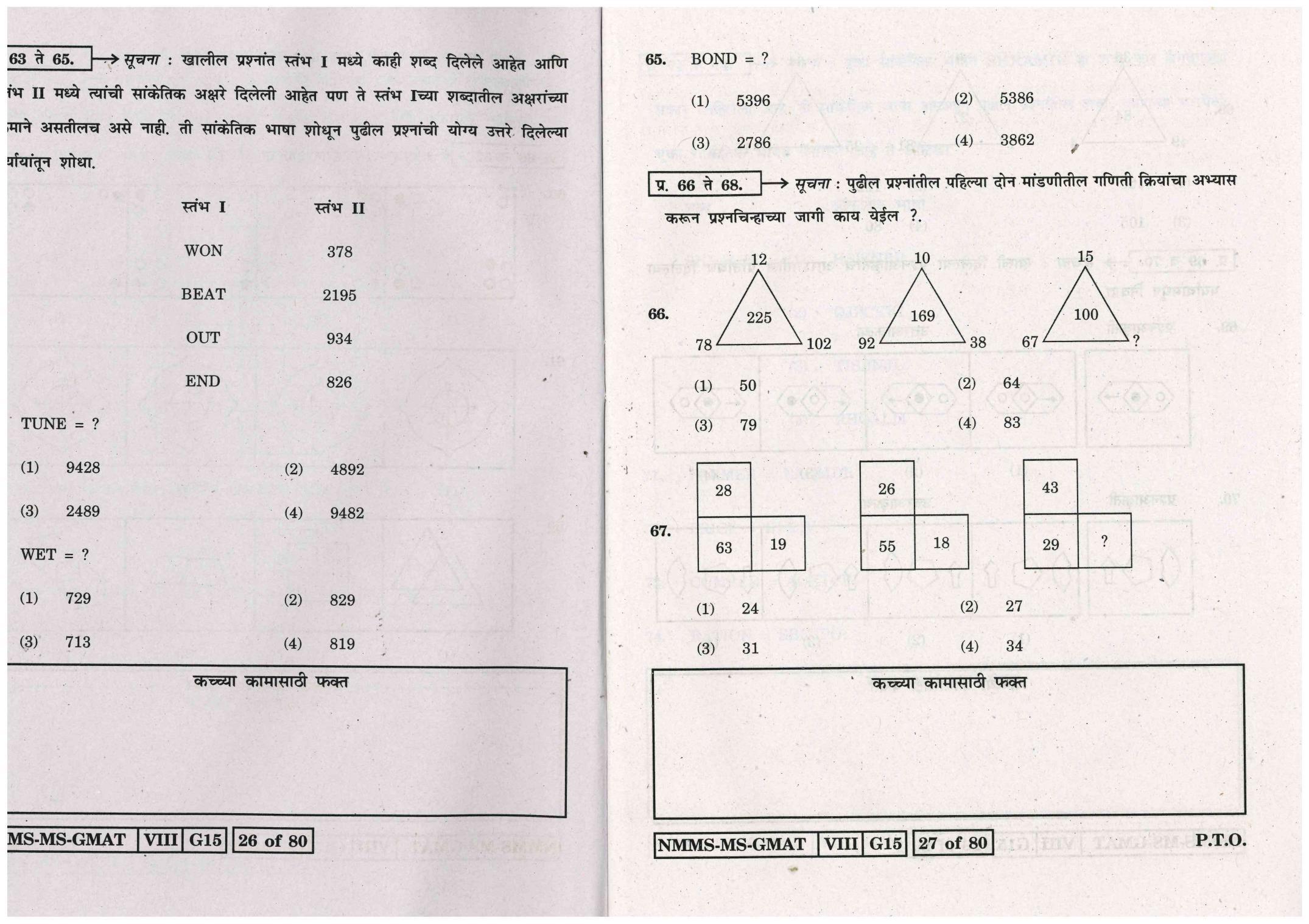 MAT MARATHI WITH ENGLISH VERSION 2015-16 Class 8 Maharashtra NMMS Question Papers - Page 14