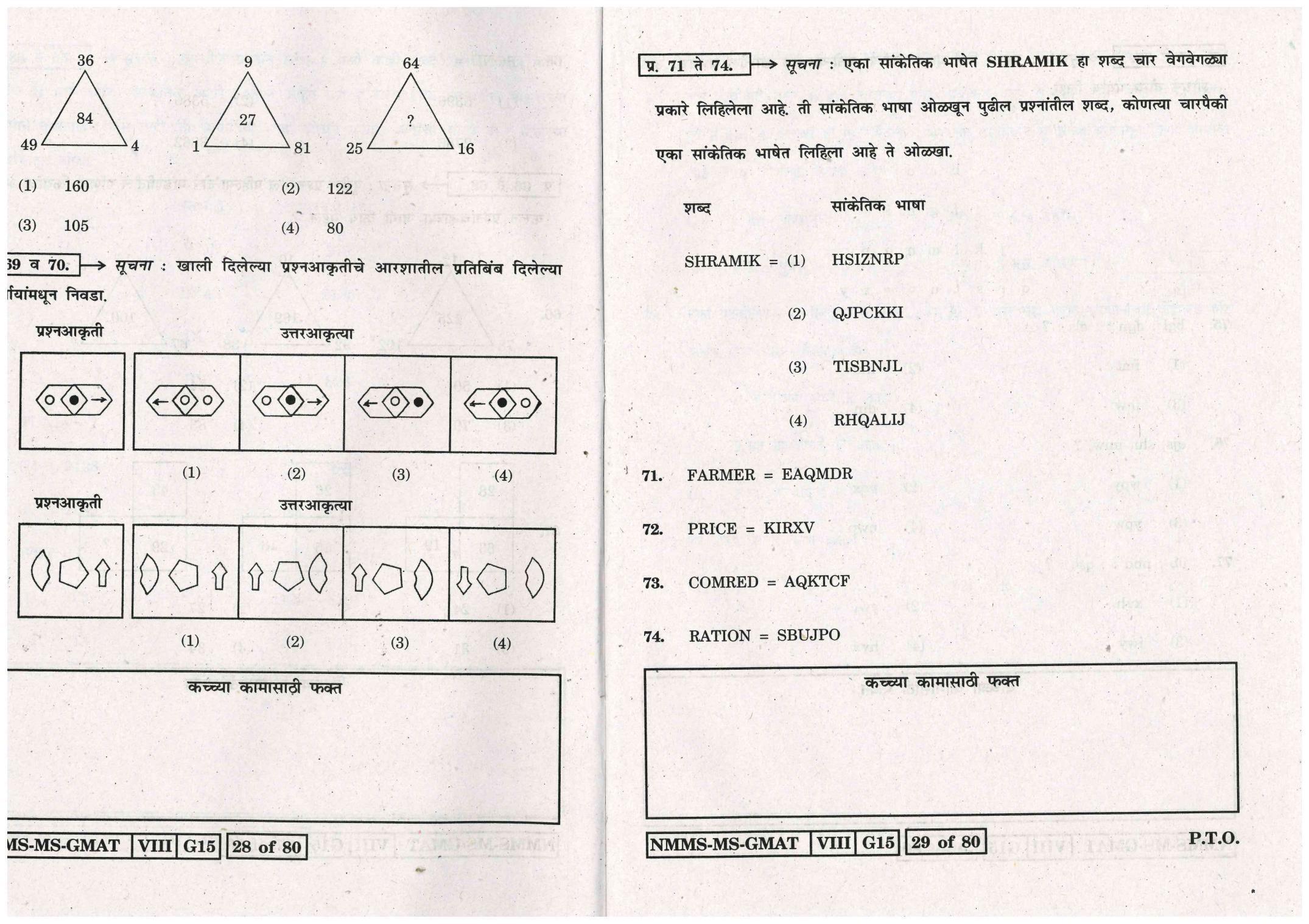MAT MARATHI WITH ENGLISH VERSION 2015-16 Class 8 Maharashtra NMMS Question Papers - Page 15