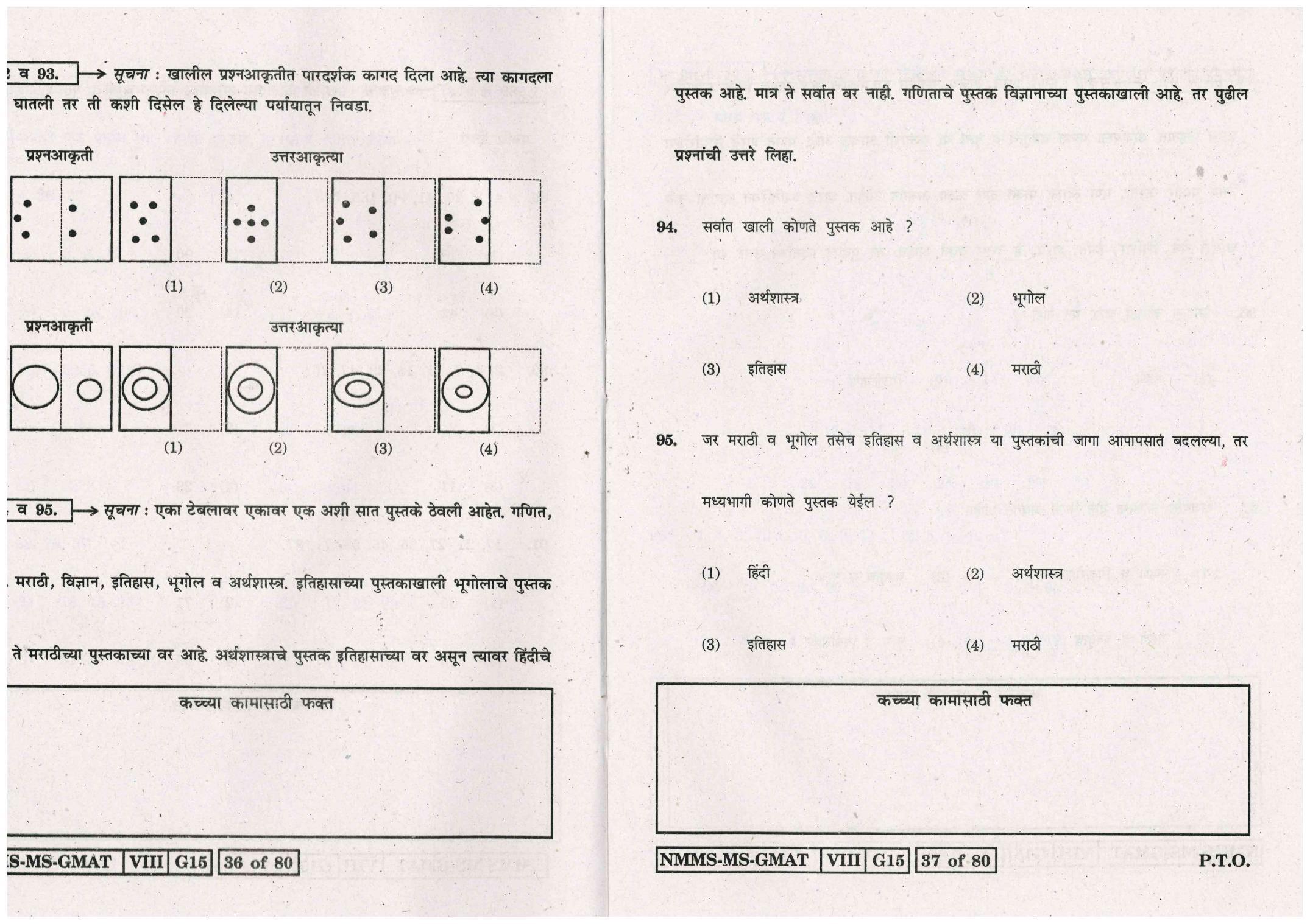 MAT MARATHI WITH ENGLISH VERSION 2015-16 Class 8 Maharashtra NMMS Question Papers - Page 19