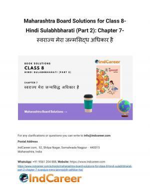 Maharashtra Board Solutions for Class 8- Hindi Sulabhbharati (Part 2): Chapter 8- मेरा विद्रोह